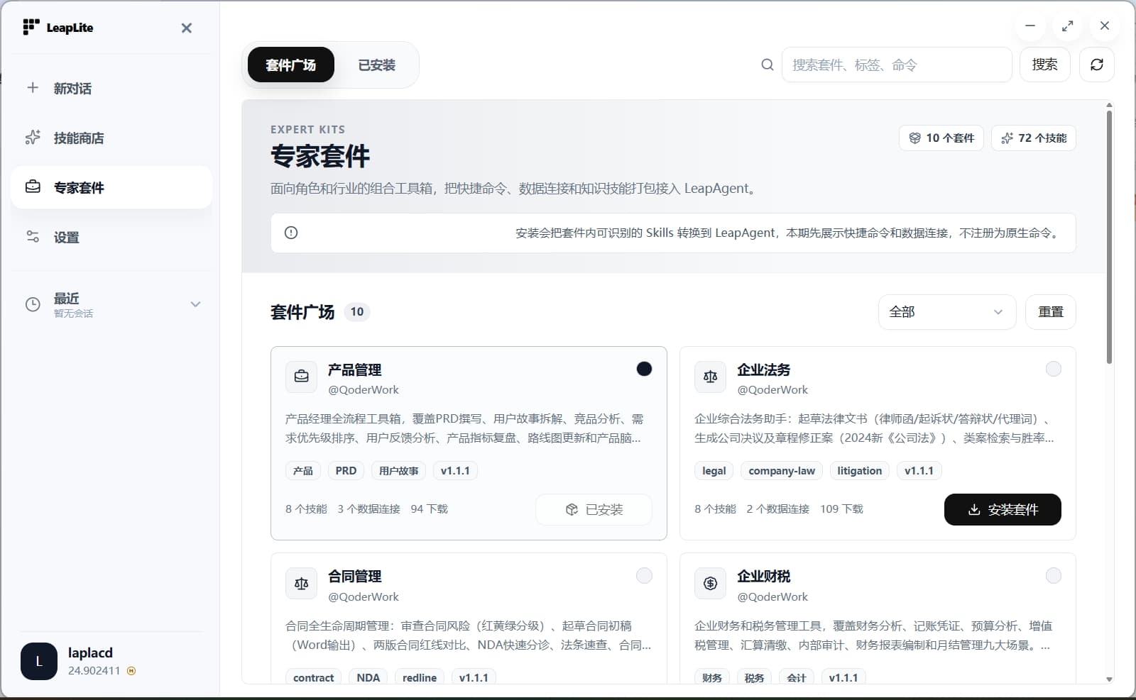 专家套件广场