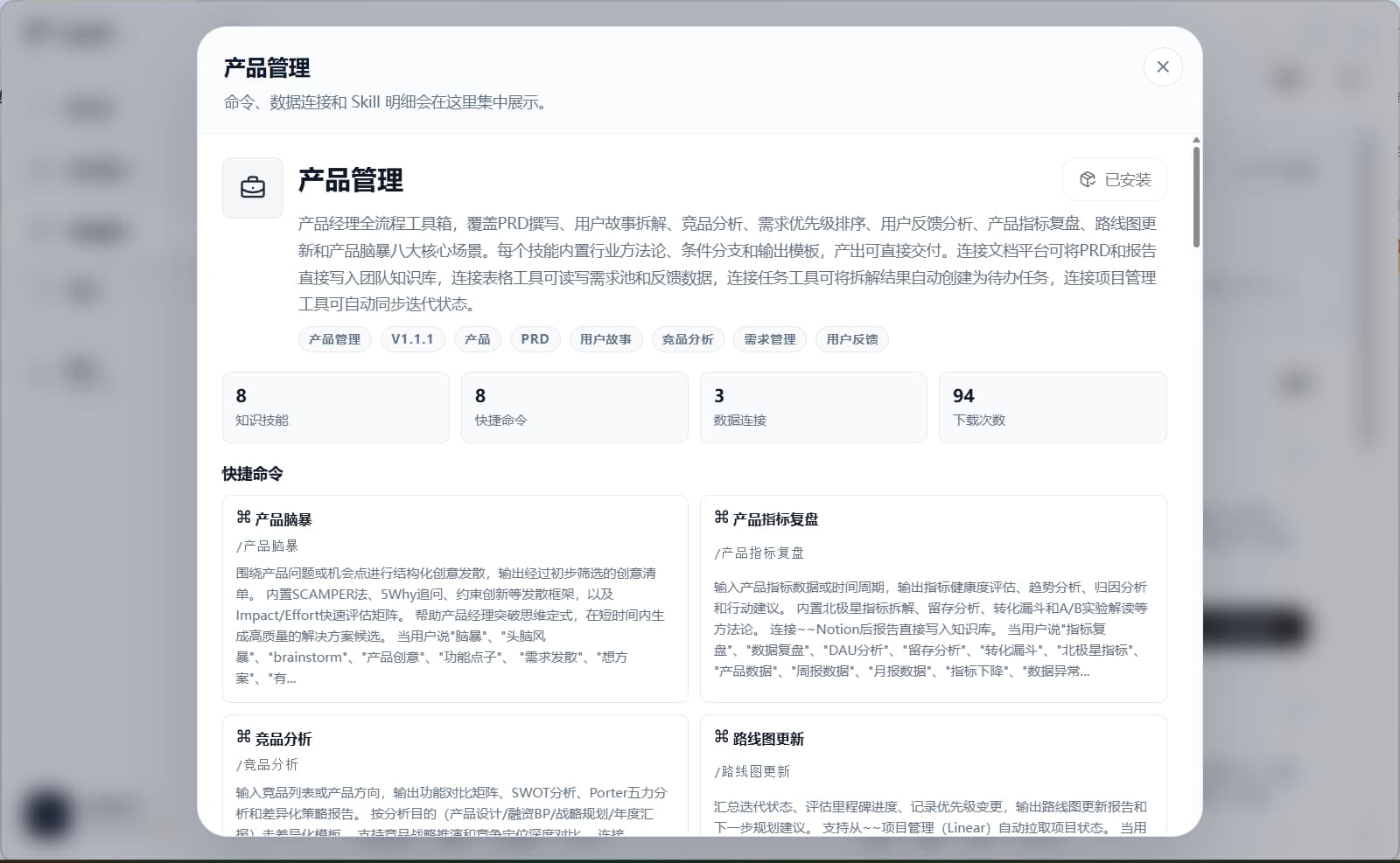 产品管理套件详情