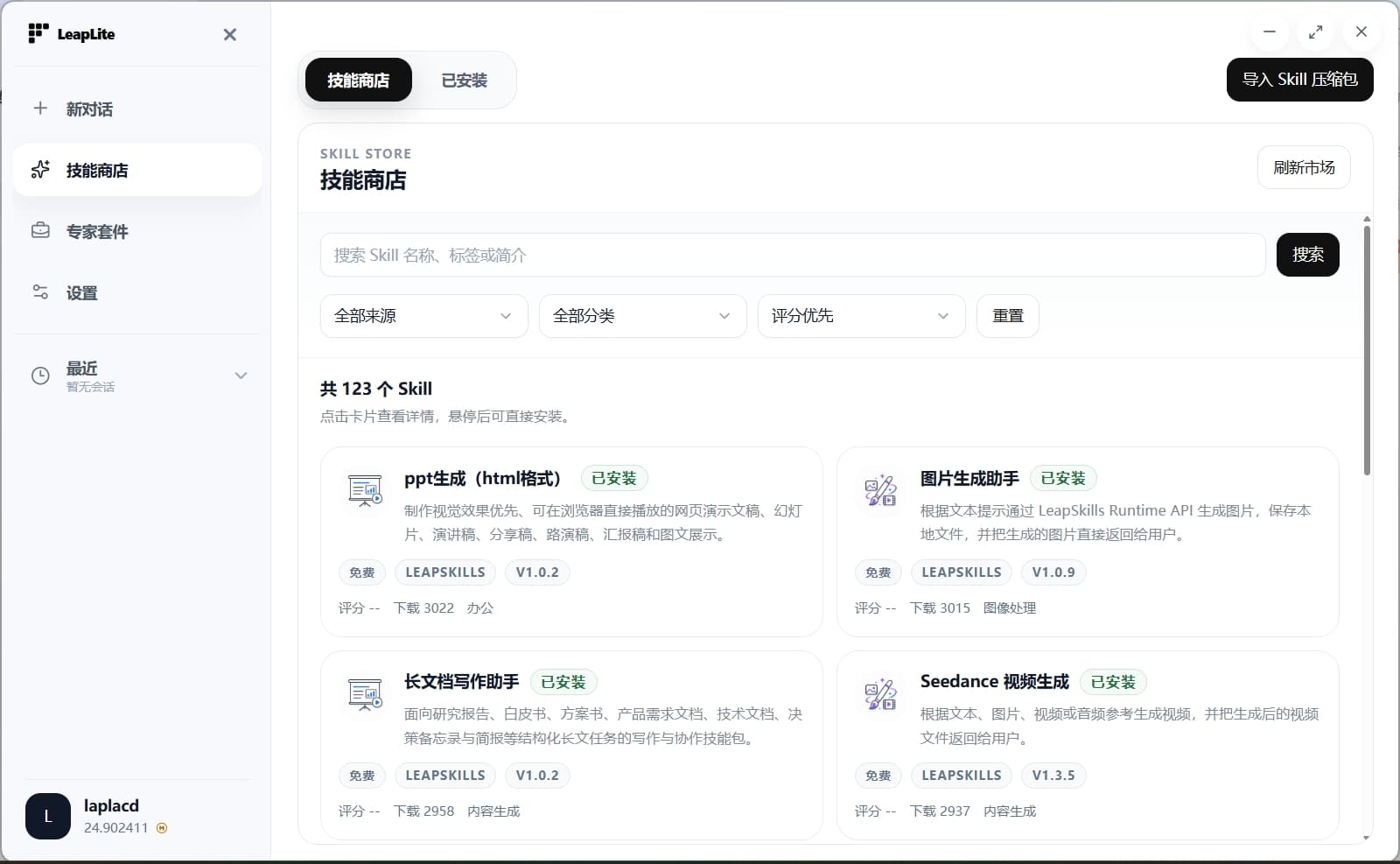 技能商店列表