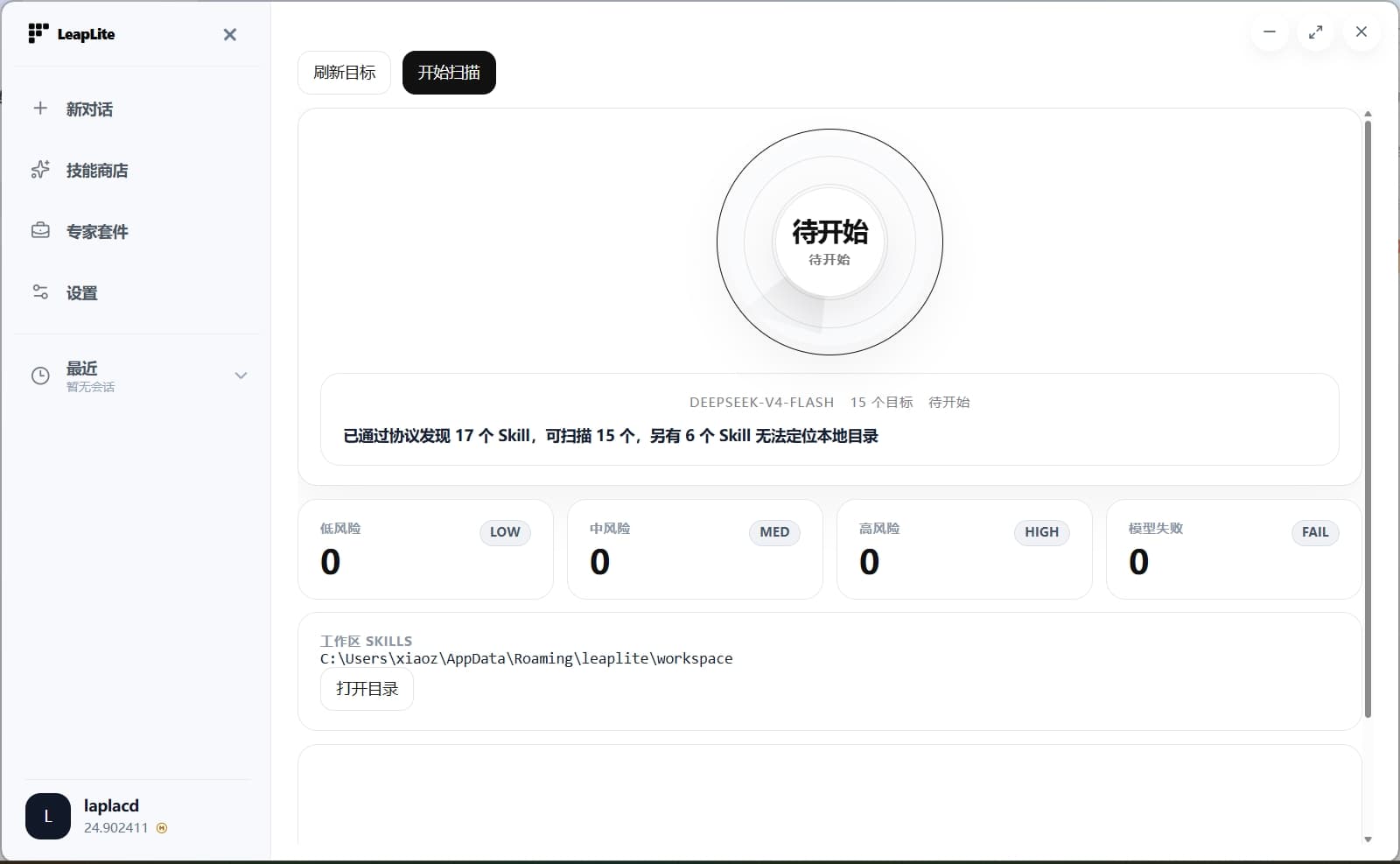 技能安全扫描