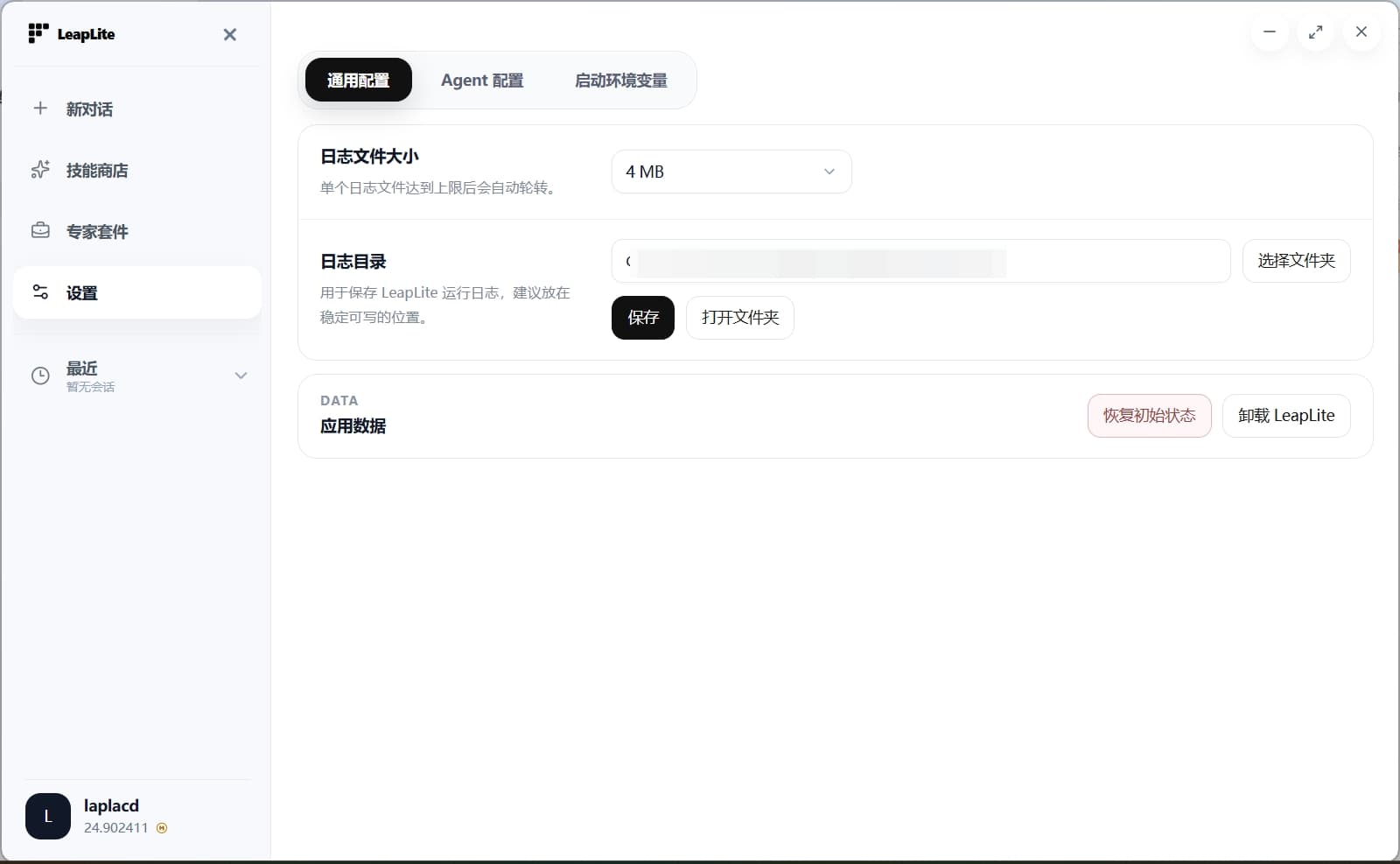 设置页