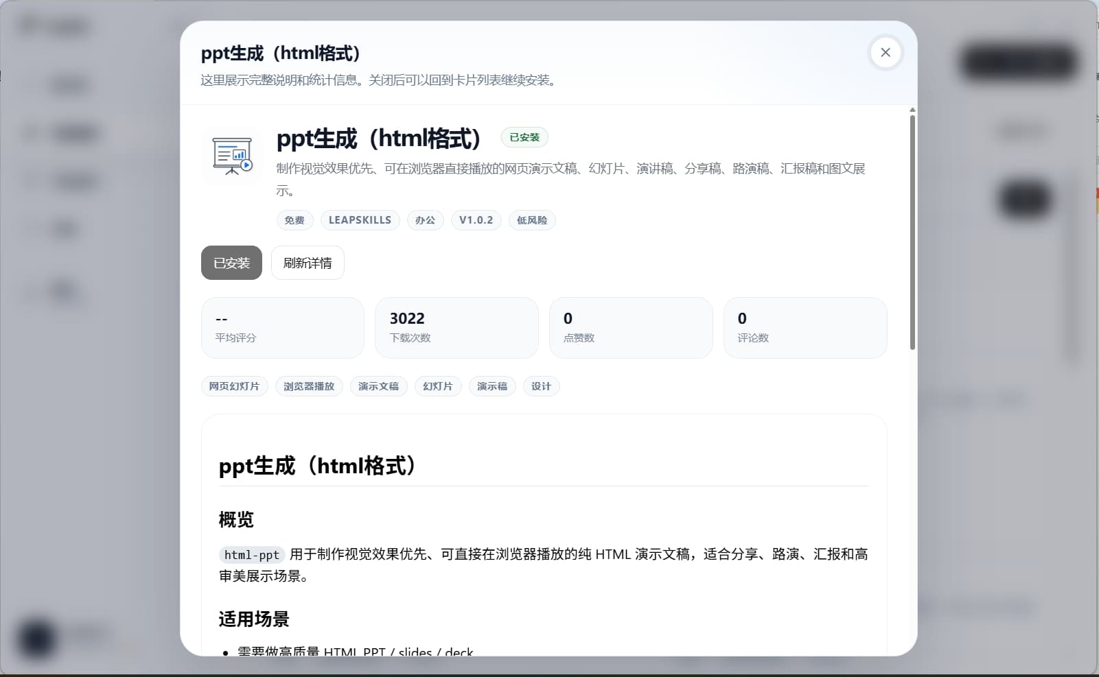 PPT 技能详情